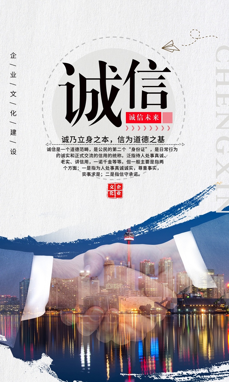 誠乃立身之本，信為道德之基