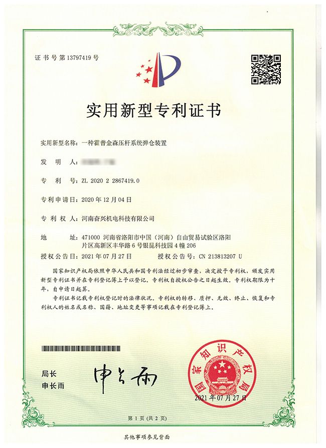 一種霍普金森壓桿系統(tǒng)彈倉(cāng)裝置