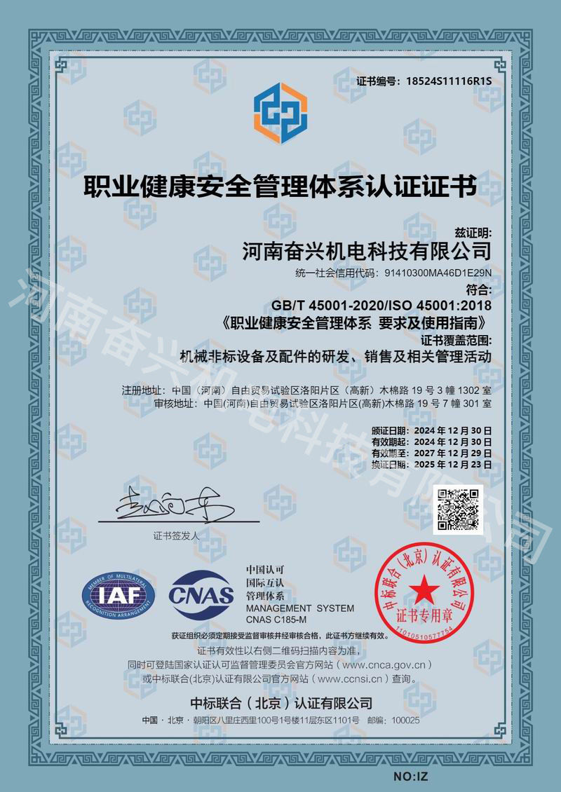 職業(yè)健康安全管理體系認(rèn)證證書