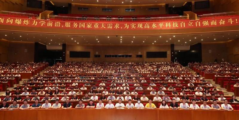 第十三屆全國爆炸力學學術會議在西安召開