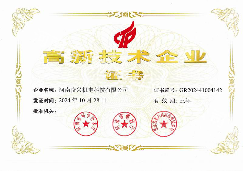 高新技術(shù)企業(yè)