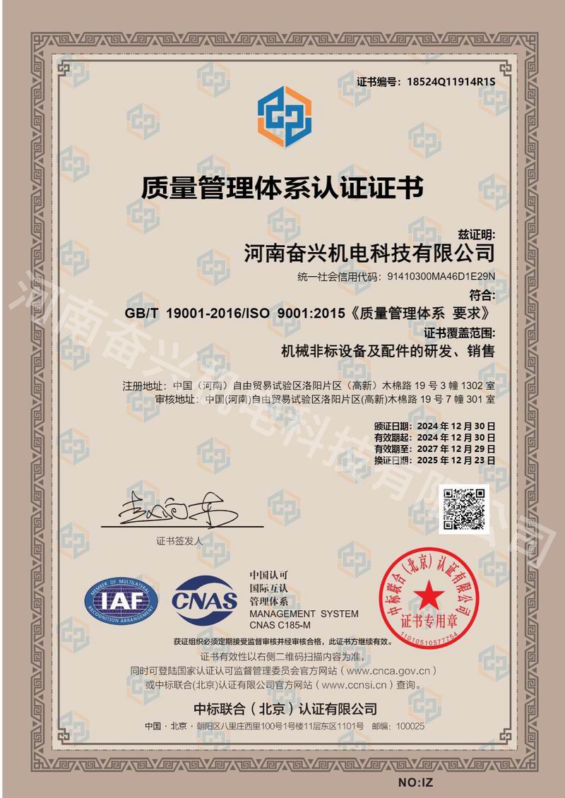 質量管理體系認證證書